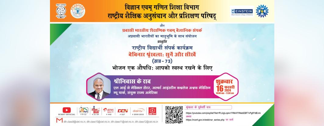 भोजन ही औषधि है: आपको स्वस्थ रखने के लिए'' 16 फरवरी को सुबह 10-11 बजे तक।