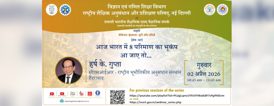 "आज भारत में 8 परिमाण का भूकंप आ जाए तो..." विषय पर आधारित लिसनिंग टू लर्न वेबिनार श्रृंखला