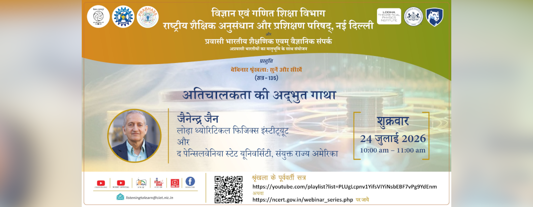 "अतिचालकता की अद्भुत गाथा" पर वेबिनार श्रृंखला